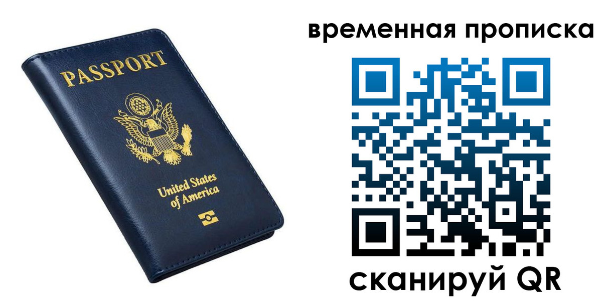 временная регистрация гарантия в Беслане