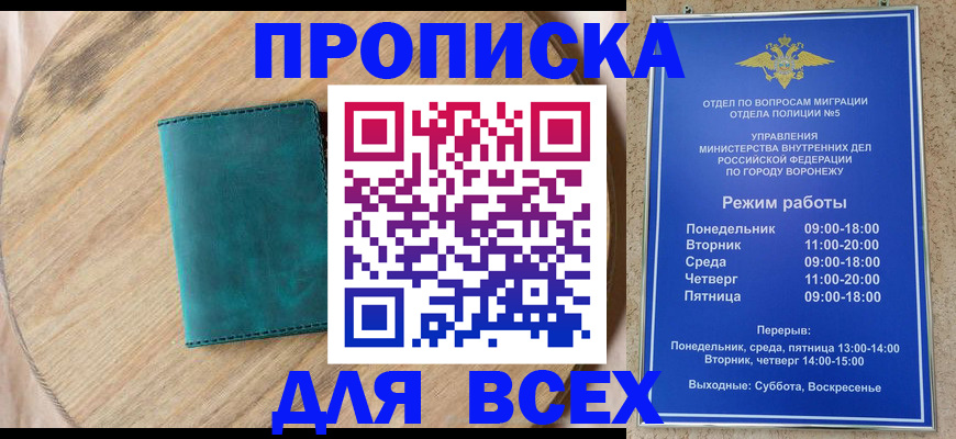 временная регистрация 2025 в Беслане