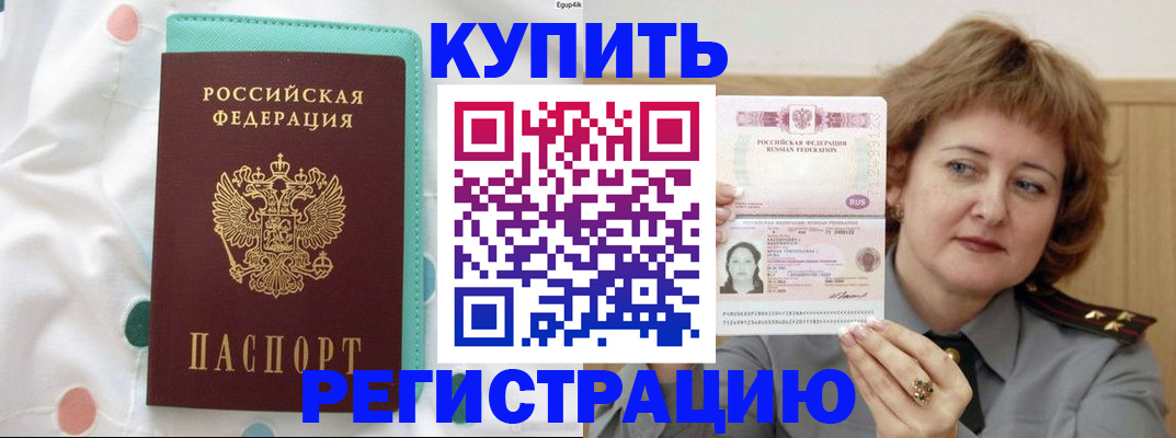 временная регистрация в квартире в Беслане