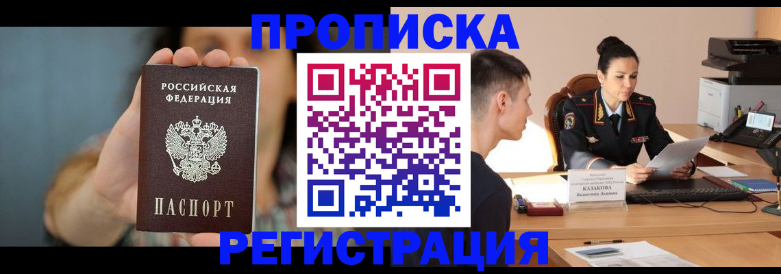 где прописаться в Беслане