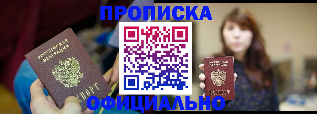 прописка паспорт в Беслане