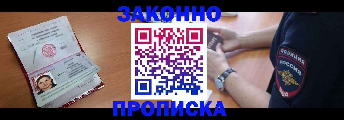 прописка для школы в Беслане