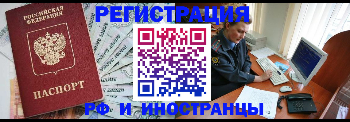 временная прописка в Беслане