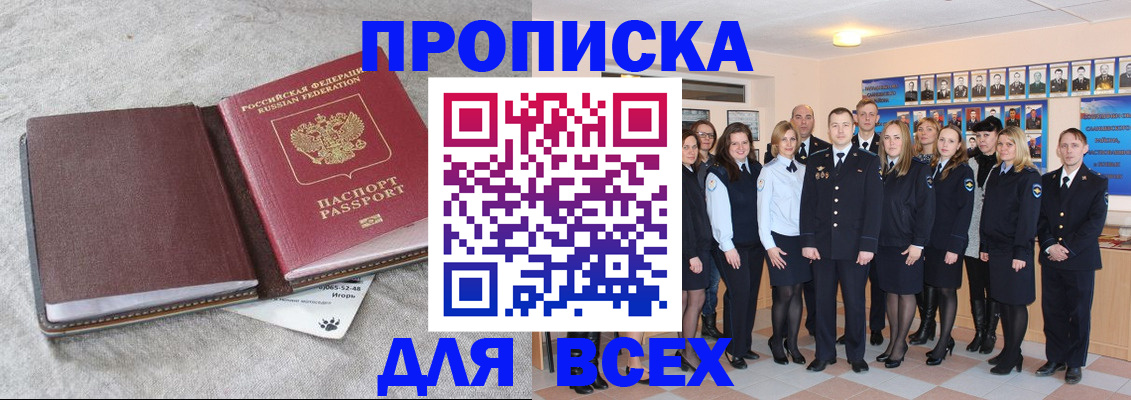 временная регистрация законно в Беслане