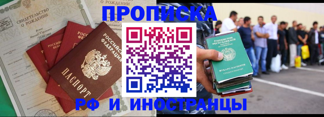 прописка в квартире в Беслане